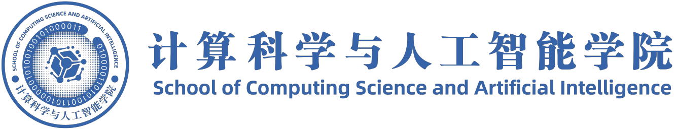 计算科学与人工智能学院 · School of Computing Science and Artificial Intelligence